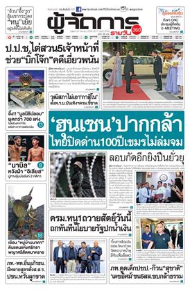 หน้าปก-24-กันยายน-2568-ookbee