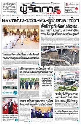 หน้าปก-25-กันยายน-2568-ookbee