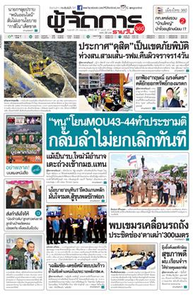 หน้าปก-26-กันยายน-2568-ookbee