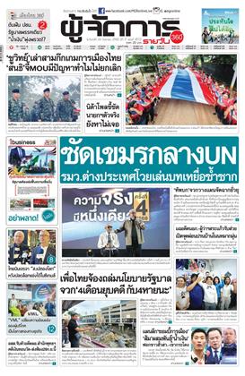 หน้าปก-29-กันยายน-2568-ookbee