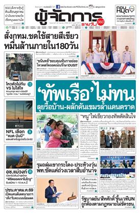 หน้าปก-30-กันยายน-2568-ookbee