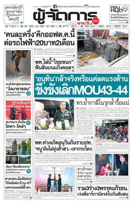 หน้าปก-1-ตุลาคม-2568-ookbee