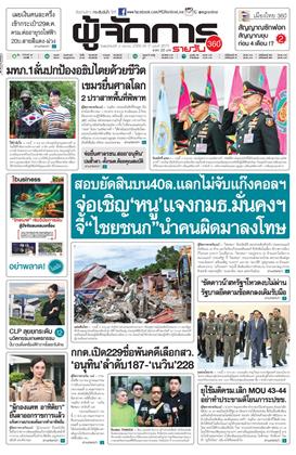 หน้าปก-2-ตุลาคม-2568-ookbee