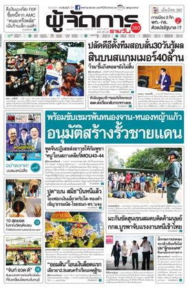 หน้าปก-3-ตุลาคม-2568-ookbee