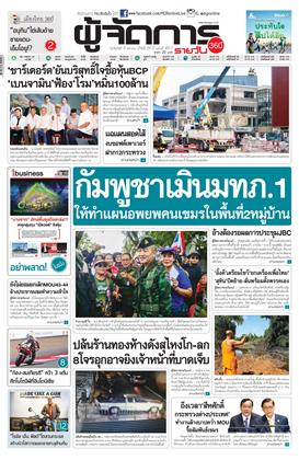หน้าปก-6-ตุลาคม-2568-ookbee