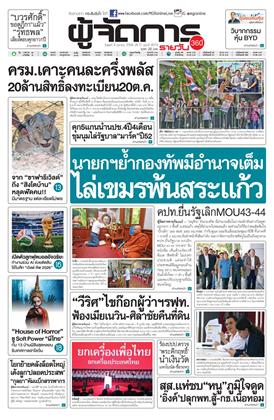 ผู้จัดการ-360-รายวัน-8-ตุลาคม-2568-หน้าปก-ookbee
