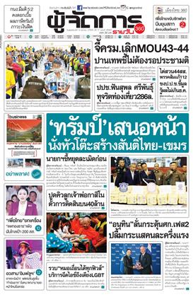 หน้าปก-9-ตุลาคม-2568-ookbee