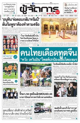 หน้าปก-ผู้จัดการ-360-รายวัน-10-ตุลาคม-2568-ookbee