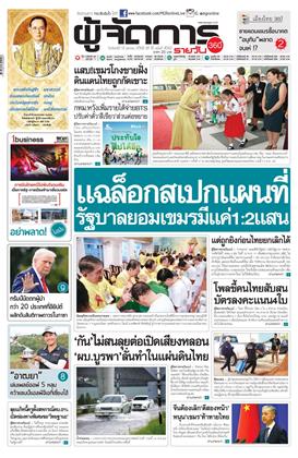 หน้าปก-ผู้จัดการ-360-รายวัน-13-ตุลาคม-2568-ookbee