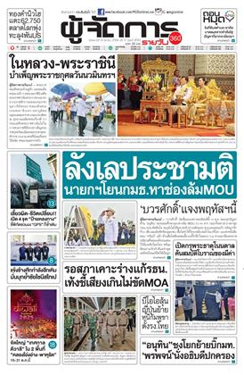 หน้าปก-ผู้จัดการ-360-รายวัน-14-ตุลาคม-2568-ookbee