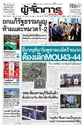 หน้าปก-ผู้จัดการ-360-รายวัน-15-ตุลาคม-2568-ookbee