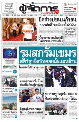 หน้าปก-16-ตุลาคม-2568-ookbee