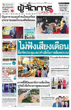 หน้าปก-ผู้จัดการ-360-รายวัน-20-ตุลาคม-2568-ookbee