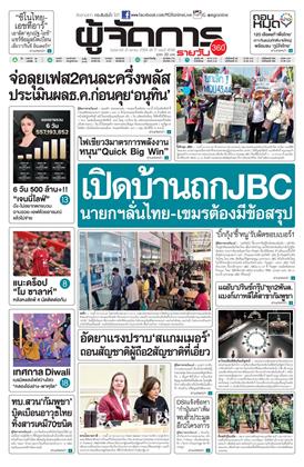 หน้าปก-ผู้จัดการ-360-รายวัน-21-ตุลาคม-2568-ookbee