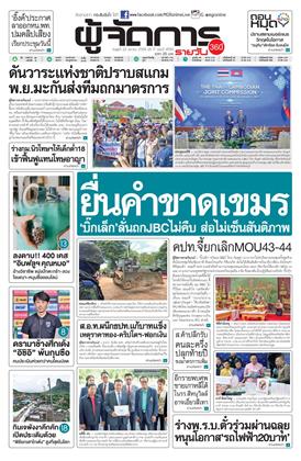 หน้าปก-ผู้จัดการ-360-รายวัน-22-ตุลาคม-2568-ookbee