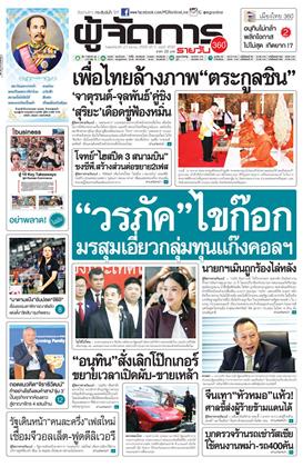 หน้าปก-ผู้จัดการ-360-รายวัน-23-ตุลาคม-2568-ookbee
