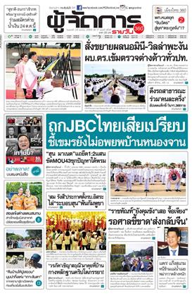หน้าปก-24-ตุลาคม-2568-ookbee