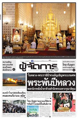 หน้าปก-ผู้จัดการ-360-รายวัน-27-ตุลาคม-2568-ookbee