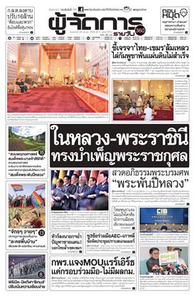 หน้าปก-ผู้จัดการ-360-รายวัน-28-ตุลาคม-2568-ookbee