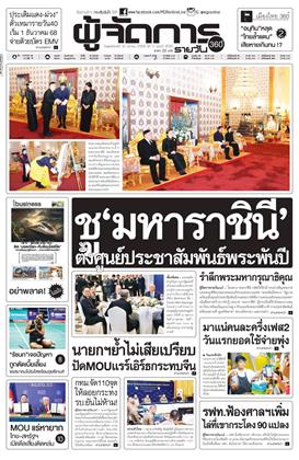 หน้าปก-ผู้จัดการ-360-รายวัน-30-ตุลาคม-2568-ookbee