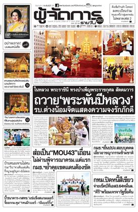 หน้าปก-ผู้จัดการ-360-รายวัน-31-ตุลาคม-2568-ookbee