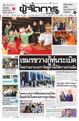 หน้าปก-ผู้จัดการ-360-รายวัน-3-พฤศจิกายน-2568-ookbee