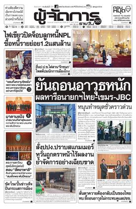 หน้าปก-ผู้จัดการ-360-รายวัน-4-พฤศจิกายน-2568-ookbee