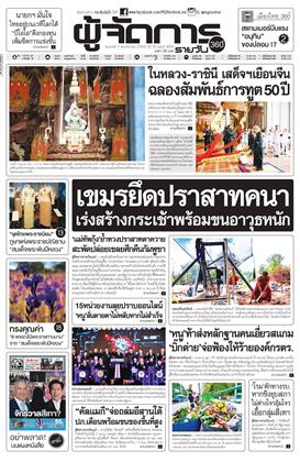 หน้าปก-ผู้จัดการ-360-รายวัน-7-พฤศจิกายน-2568-ookbee