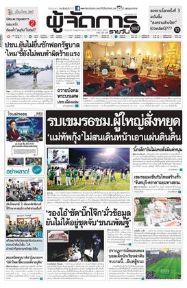 หน้าปก-ผู้จัดการ-360-รายวัน-10-พฤศจิกายน-2568-ookbee