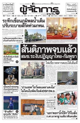 หน้าปก-ผู้จัดการ-360-รายวัน-12-พฤศจิกายน-2568-ookbee