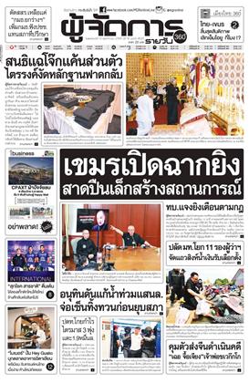 หน้าปก-ผู้จัดการ-360-รายวัน-13-พฤศจิกายน-2568-ookbee