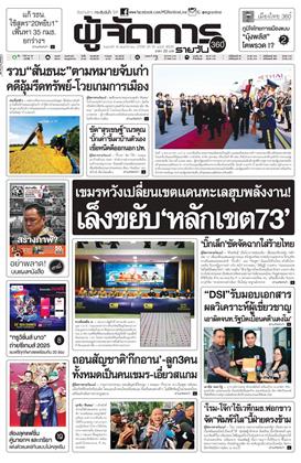 หน้าปก-ผู้จัดการ-360-รายวัน-14-พฤศจิกายน-2568-ookbee