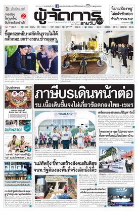 หน้าปก-ผู้จัดการ-360-รายวัน-17-พฤศจิกายน-2568-ookbee