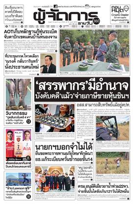 หน้าปก-19-พฤศจิกายน-2568-ookbee