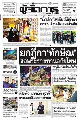 หน้าปก-20-พฤศจิกายน-2568-ookbee