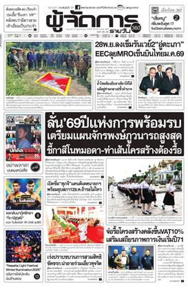 หน้าปก-ผู้จัดการ-360-รายวัน-21-พฤศจิกายน-2568-ookbee