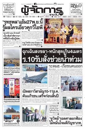 หน้าปก-ผู้จัดการ-360-รายวัน-26-พฤศจิกายน-2568-ookbee