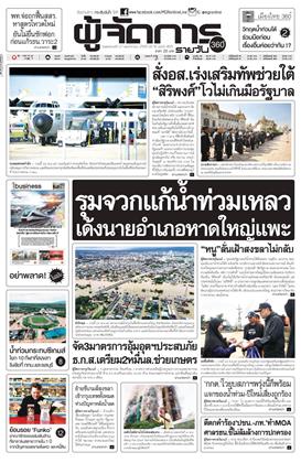 หน้าปก-ผู้จัดการ-360-รายวัน-27-พฤศจิกายน-2568-ookbee