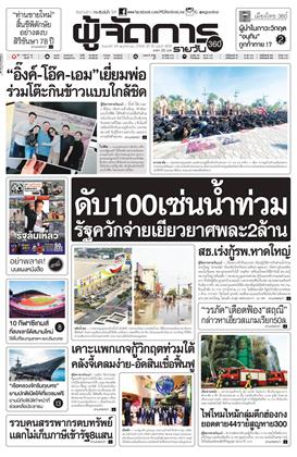 หน้าปก-ผู้จัดการ-360-รายวัน-28-พฤศจิกายน-2568-ookbee
