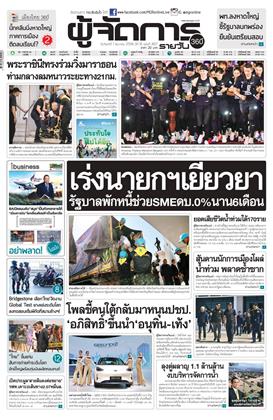 หน้าปก-ผู้จัดการ-360-รายวัน-1-ธันวาคม-2568-ookbee