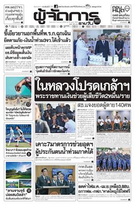 หน้าปก-2-ธันวาคม-2568-ookbee