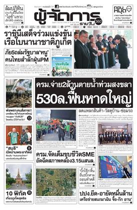 หน้าปก-3-ธันวาคม-2568-ookbee