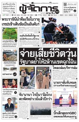 หน้าปก-4-ธันวาคม-2568-ookbee