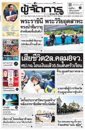 หน้าปก-ผู้จัดการ-360-รายวัน-5-ธันวาคม-2568-ookbee