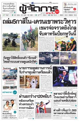 หน้าปก-11-ธันวาคม-2568-ookbee