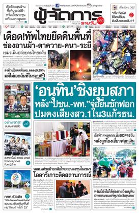 หน้าปก-ผู้จัดการ-360-รายวัน-12-ธันวาคม-2568-ookbee