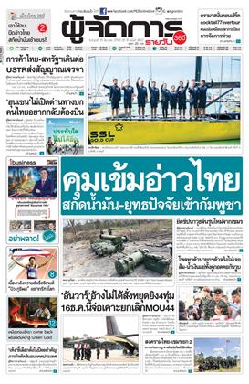 หน้าปก-ผู้จัดการ-360-รายวัน-15-ธันวาคม-2568-ookbee