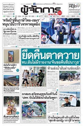 หน้าปก-ผู้จัดการ-360-รายวัน-16-ธันวาคม-2568-ookbee