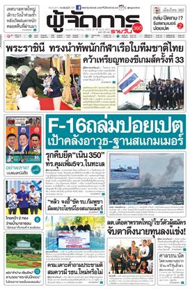หน้าปก-ผู้จัดการ-360-รายวัน-19-ธันวาคม-2568-ookbee