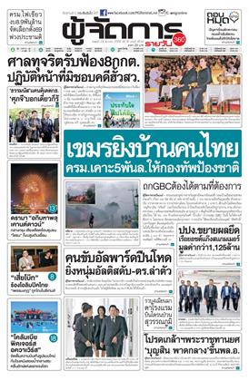 หน้าปก-ผู้จัดการ-360-รายวัน-24-ธันวาคม-2568-ookbee